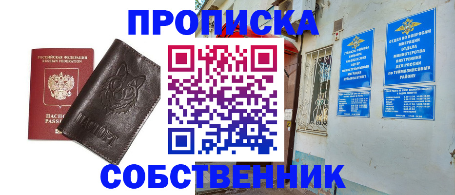 прописка гарантия в Томской области